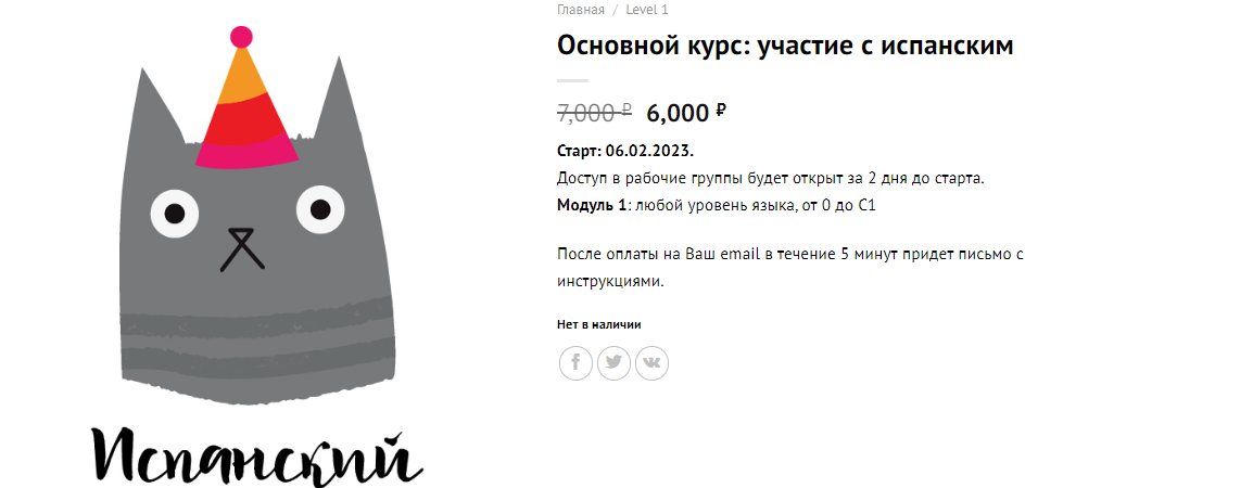 [Language Heroes] Курсы испанского за 12 недель (2_0.png